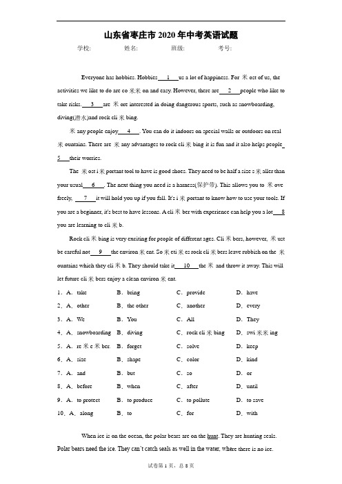 2020年山东省枣庄市中考英语试卷及解析