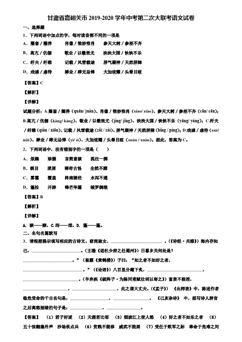 甘肃省嘉峪关市2019-2020学年中考第二次大联考语文试卷含解析