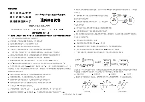 2014年高三年级三校联合模拟考试二模理综试题(排版请勿改动)含答案