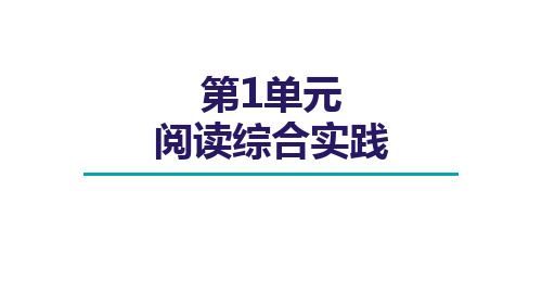 七年级语文上册第1单元 阅读综合实践