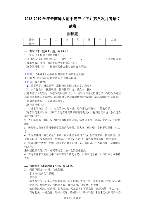 2018-2019学年云南师大附中高三(下)第八次月考语文试卷-教师用卷