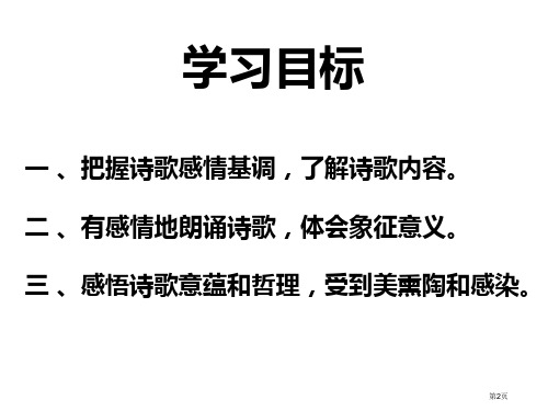 假如生活欺骗了你2市公开课一等奖省优质课获奖课件