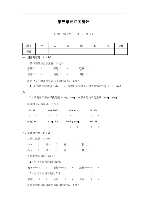 部编版语文六年级下册  第三单元冲关测评 (word版含答案)