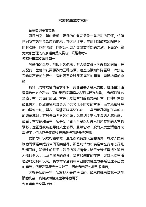 名家经典美文赏析