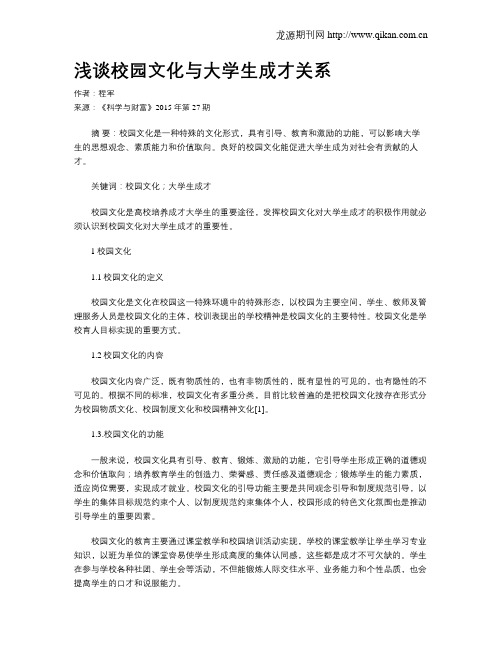 浅谈校园文化与大学生成才关系