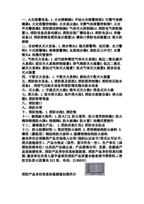 消防产品明细