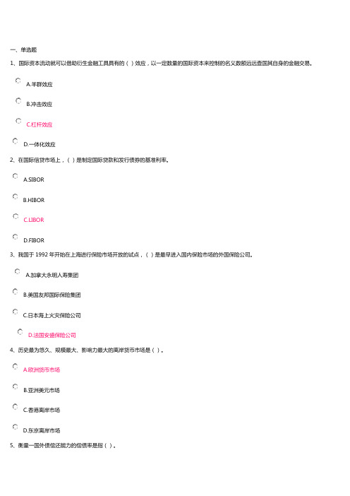 开放大学(原电视大学)《金融学》第三次记分作业答案大全doc资料