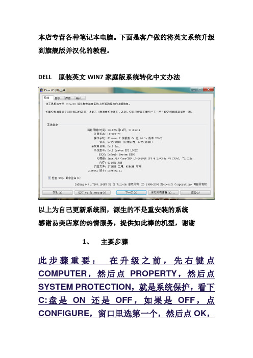 DELL  原装英文WIN7家庭版系统转化中文办法2