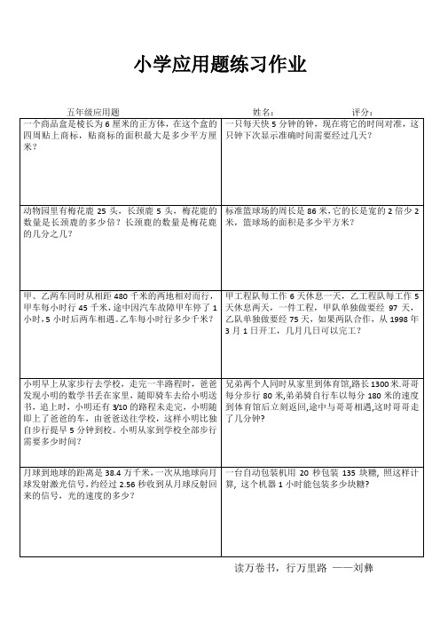 小学五年级数学每天一练IV (20)