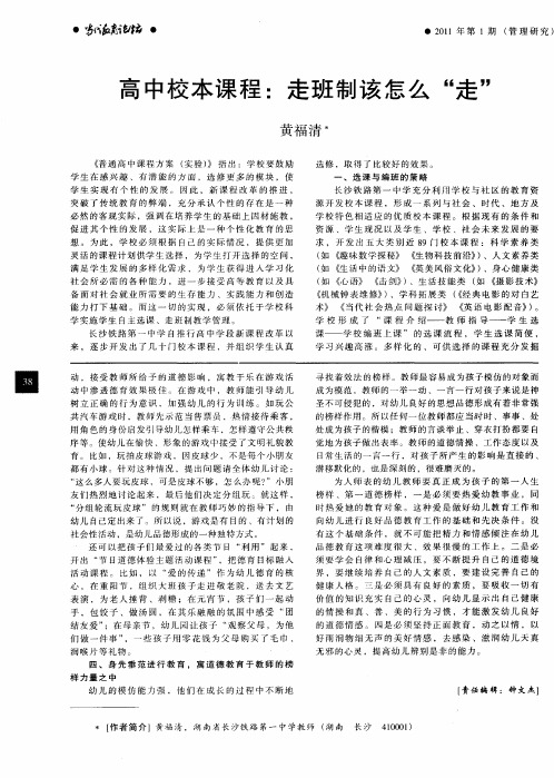 高中校本课程：走班制该怎么“走”