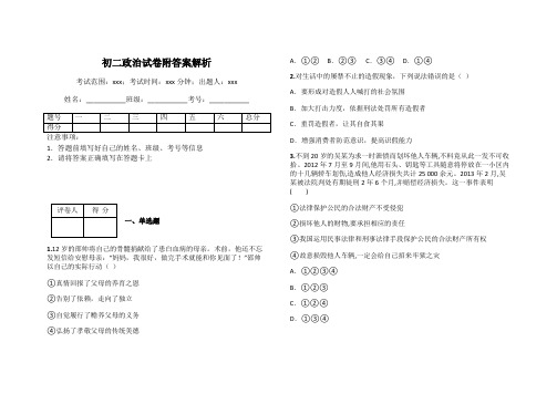 初二政治试卷附答案解析