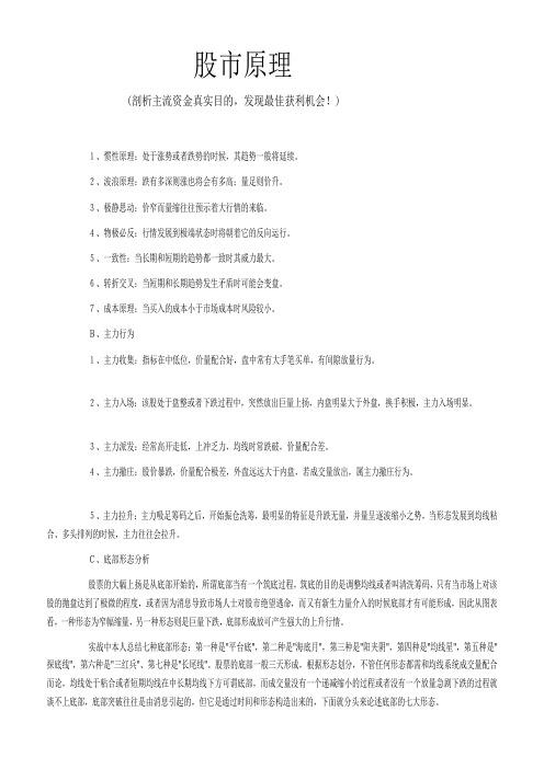 股市原理培训资料(doc 8页)