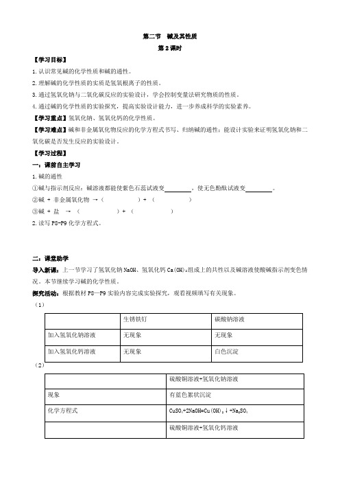 鲁教版九年级化学下册学案第二节  碱及其性质(第2课时)