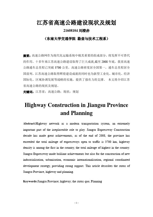 江苏省高速公路建设现状及规划