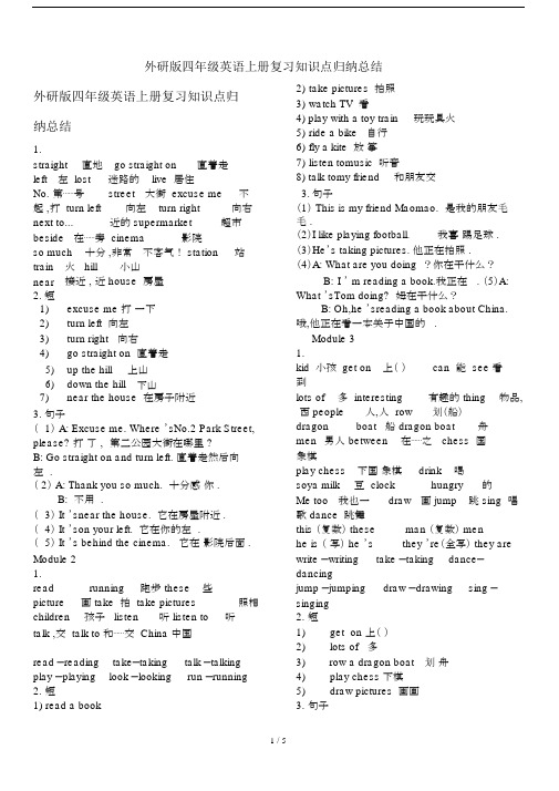 最新外研版四年级英语上册复习知识点归纳总结.docx