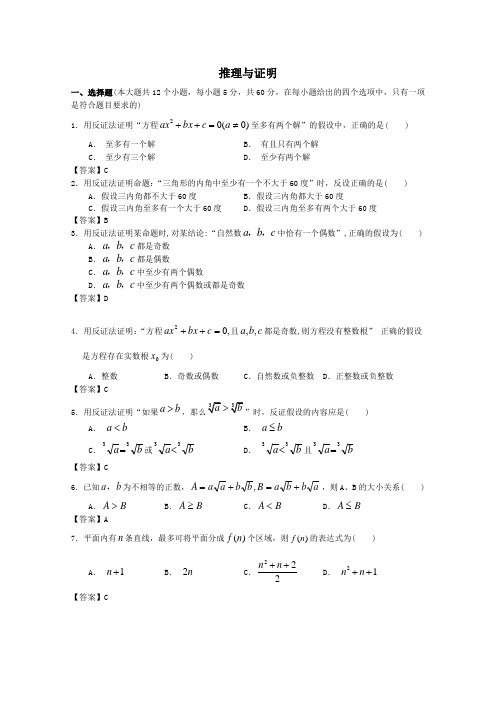 广东广州市天河中学2018届高三数学一轮复习模拟试题精选：推理与证明 Word版含答案