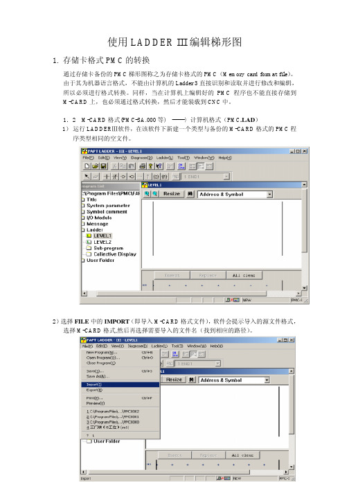 FANUC 使用LADDER III 编辑梯形图