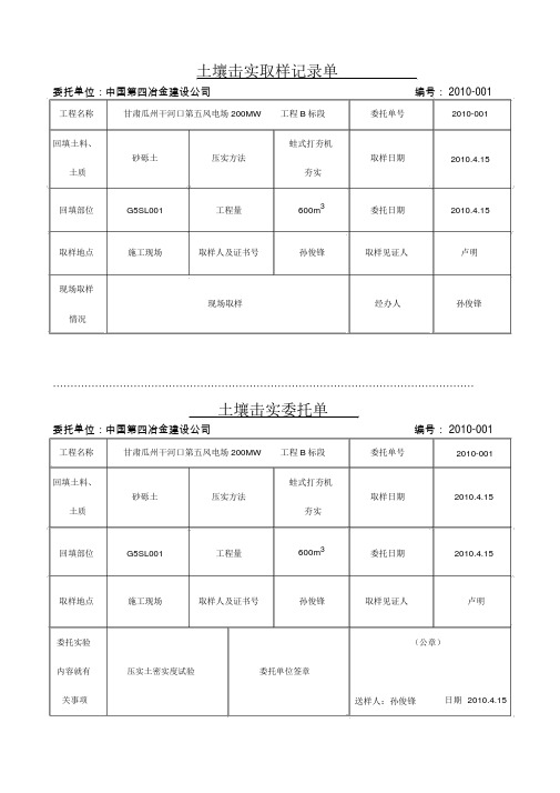 压实度委托单