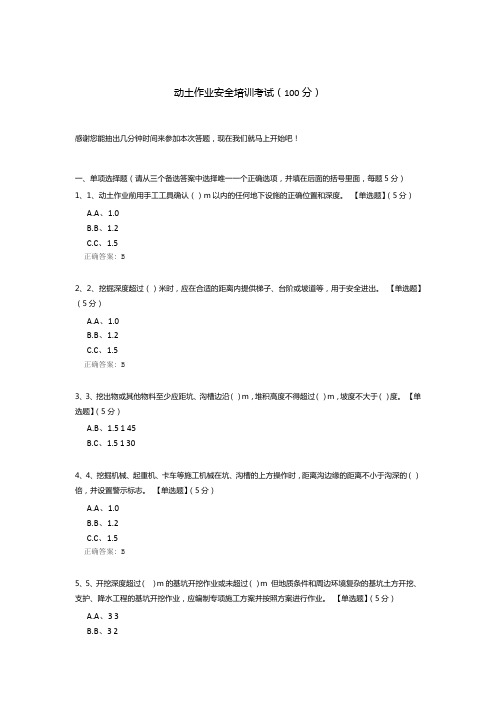 动土作业安全培训考试