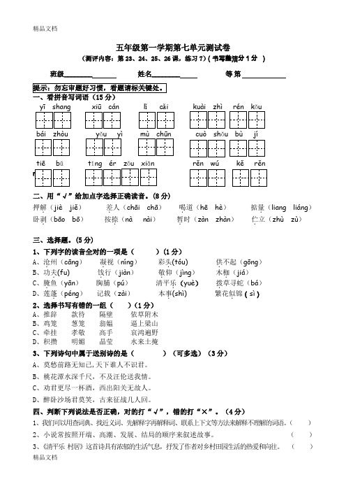 最新苏教版语文五年级上第七单元测试卷(1)