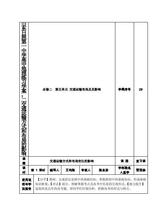 山东日照第一中学高中地理练习学案：二交通运输方式和布局的影响