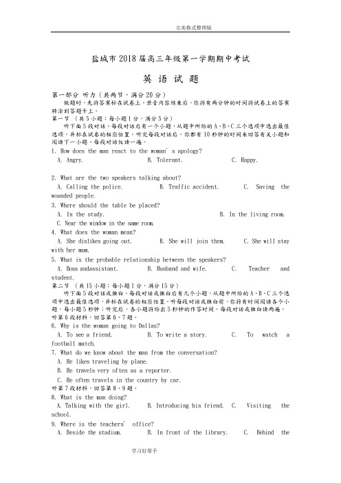 盐城市2018年高三年级期中考试_英语