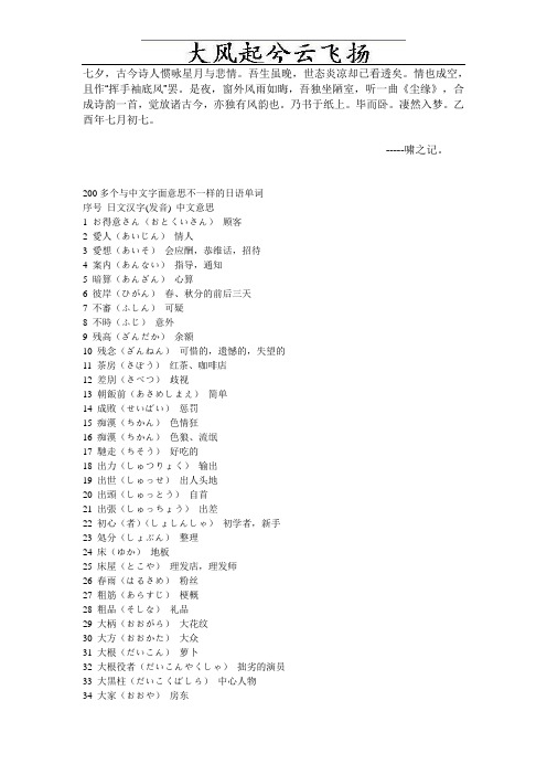 0Nbyjxa200多个与中文字面意思不一样的日语单词