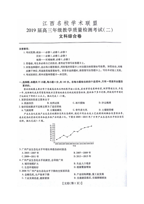 江西名校学术联盟2019届高三教学质量检测考试(二)文科综合(含解析)(2018.12)