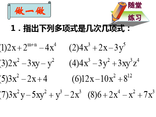 多项式练习题