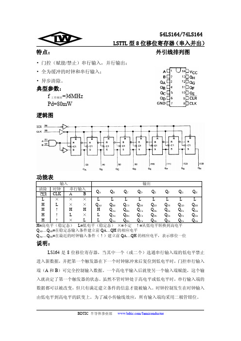 LSTTL型8位移位寄存器(串入并出)