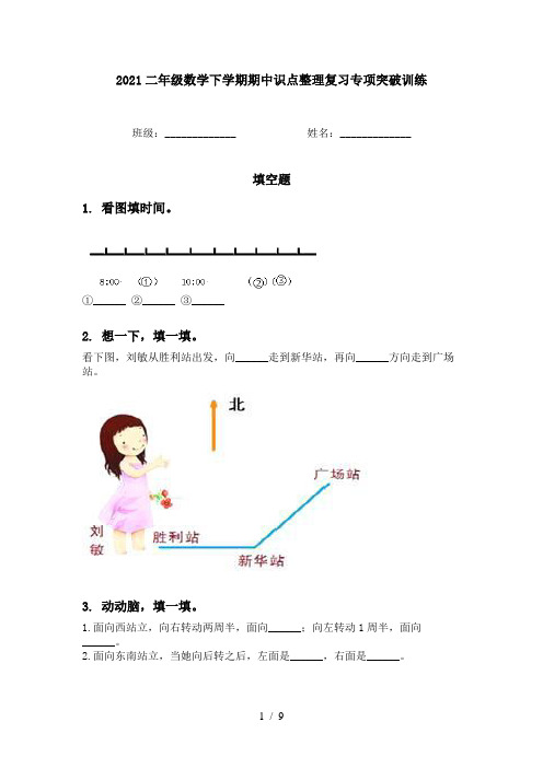 2021二年级数学下学期期中识点整理复习专项突破训练