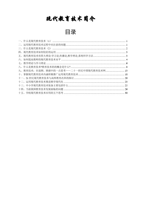 现代教育技术讲稿