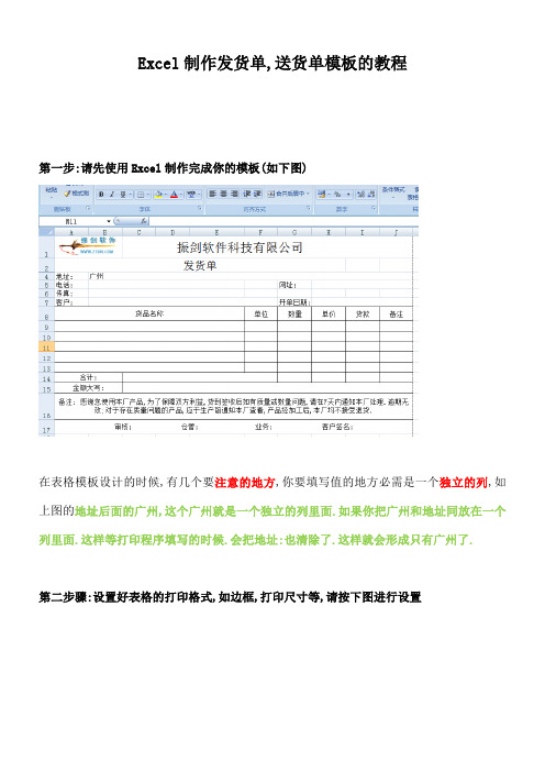 使用Ecel制作发货单和送货单教程