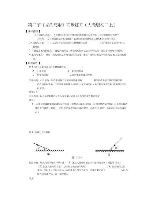 第二节《光的反射》同步练习(人教版初二上)(20200818021406)