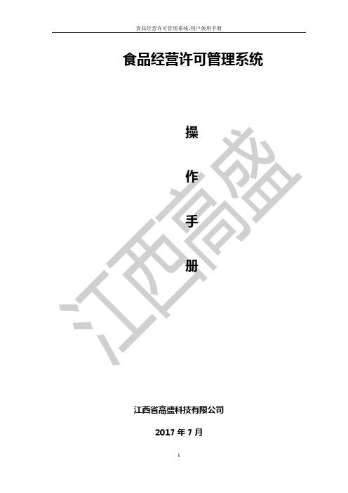 操作手册-食品小作坊登记管理系统