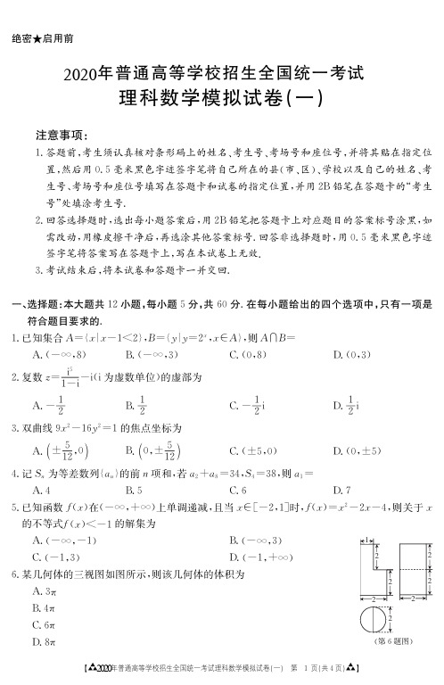 2020年金太阳第一次模拟考试理科与文科数学试卷及其解析