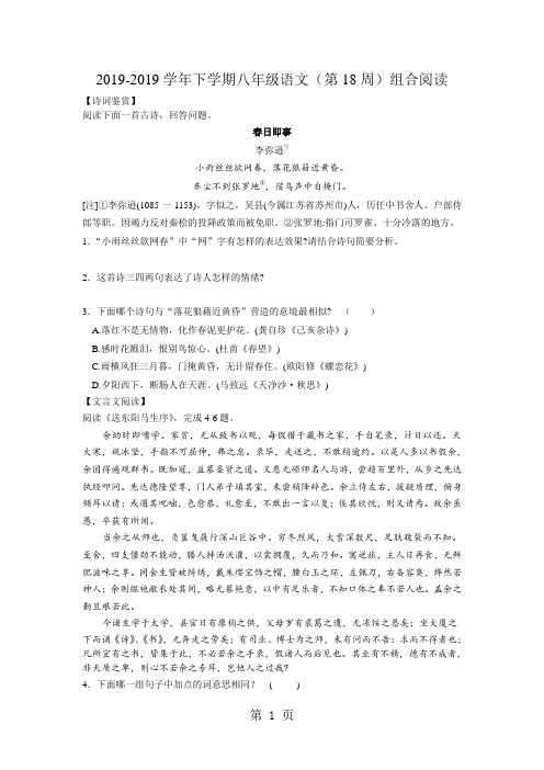2019苏教版下学期八年级语文(第18周)组合阅读语文
