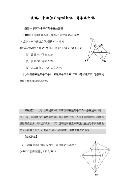 高中数学高考冲刺立体几何专题训练 试题(共12页)