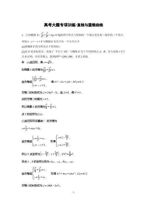 2018年全国卷新课标高考大题专项-直线与圆锥曲线