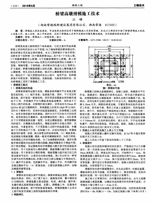 桥梁高墩滑模施工技术