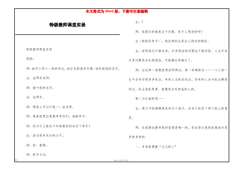 特级教师课堂实录