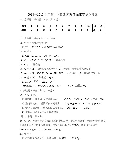 九年级化学试题答案2015.1