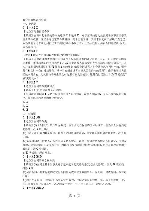 合同法习题一的答案12页word