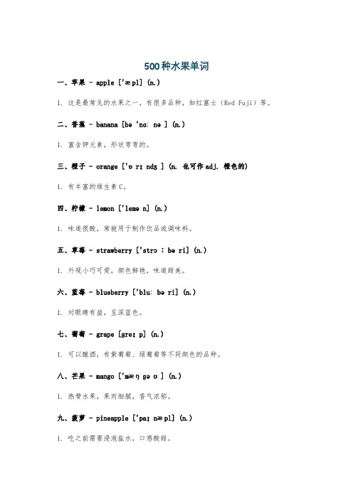 500种水果单词