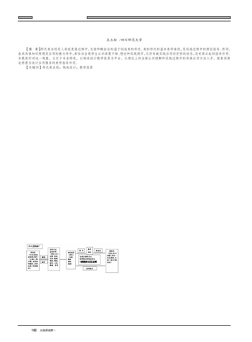 形式美法则在构成设计教学改革中的新探索