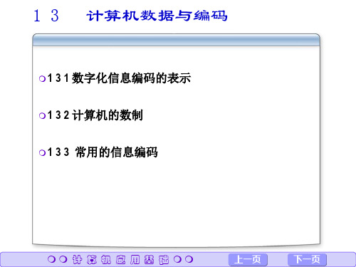 计算机数据与编码