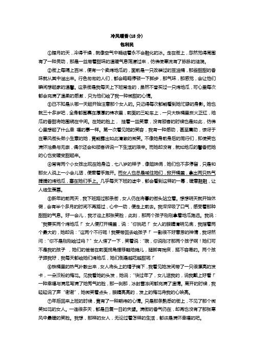 现代文阅读理解-答案-冷风暖香