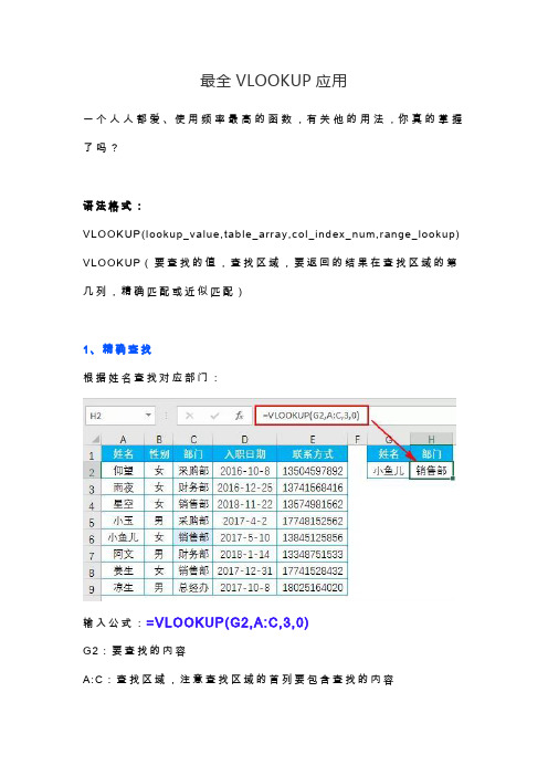 VLOOKUP函数最全应用案例