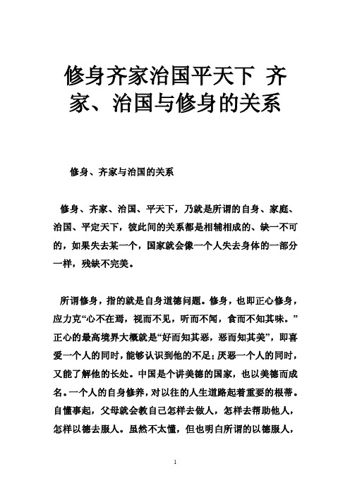 修身齐家治国平天下齐家、治国与修身的关系