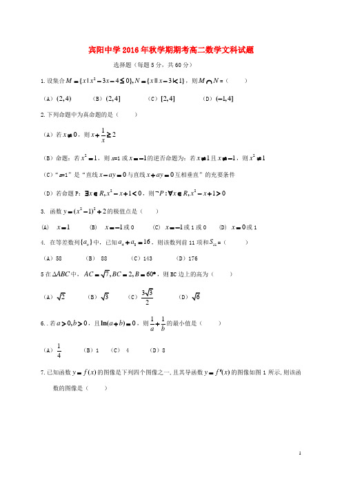 广西宾阳县宾阳中学2016_2017学年高二数学上学期期末考试试题文